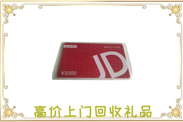 海口附近回收京东卡